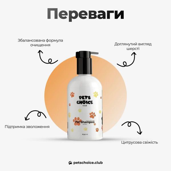 Шампунь для собак апельсиново-цитрусовий | CITRUS FRESH SHAMPOO Pets Choice Club (500 мл) 1560 фото