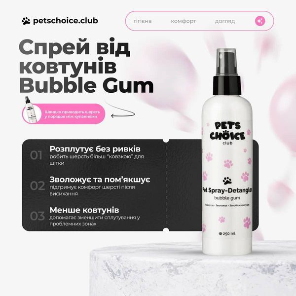 Спрей для легкого розчісування шерсті собак | DETANGLING SPRAY BUBBLE GUM Pets Choice Club (250 мл) 1570 фото