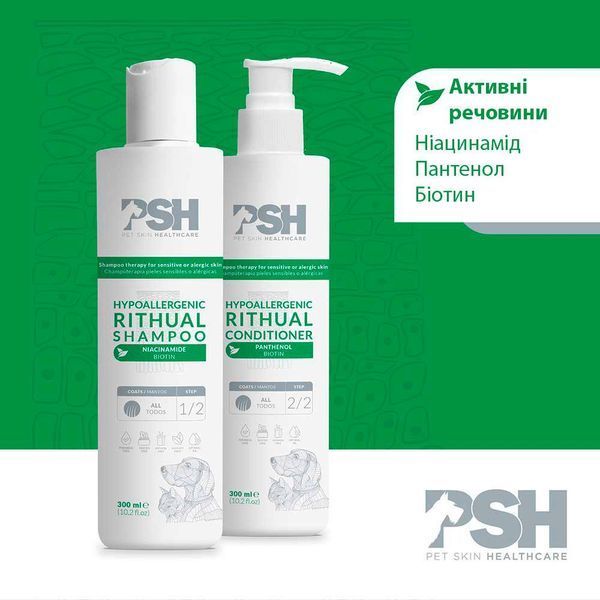 Кондиціонер гіпоалергенний для собак і котів &ndash; SENSITIVE SKIN (HYPOALLERGENIC) CONDITIONER PSH 1100 фото
