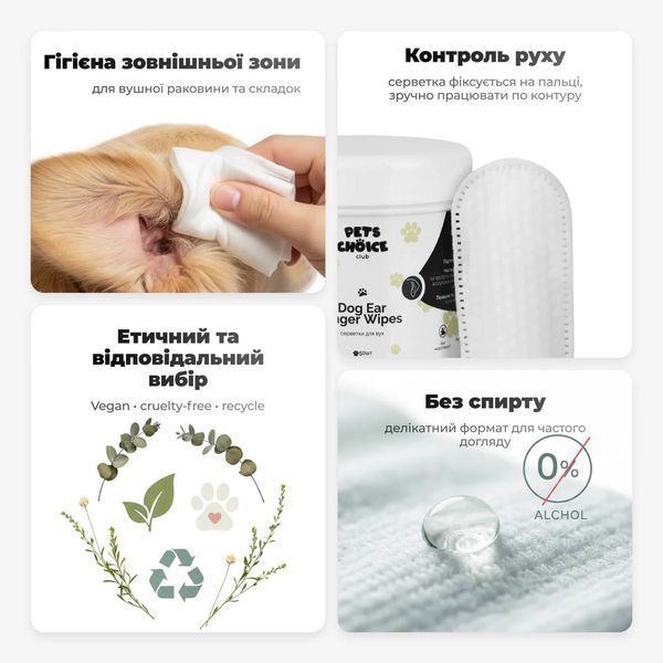 Делікатні серветки для очищення вух собаки | EAR CARE WIPES Pets Choice Club 1543 фото