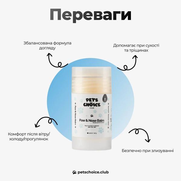 Захисний бальзам для лап і носика собаки | PAW & NOSE BALM Pets Choice Club 1548 фото