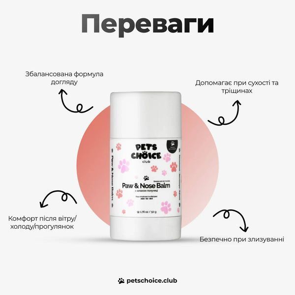 Захисний бальзам для лап і носика собаки з запахом полуниці | Botanical | PAW & NOSE BALM Pets Choice Club 1548 фото