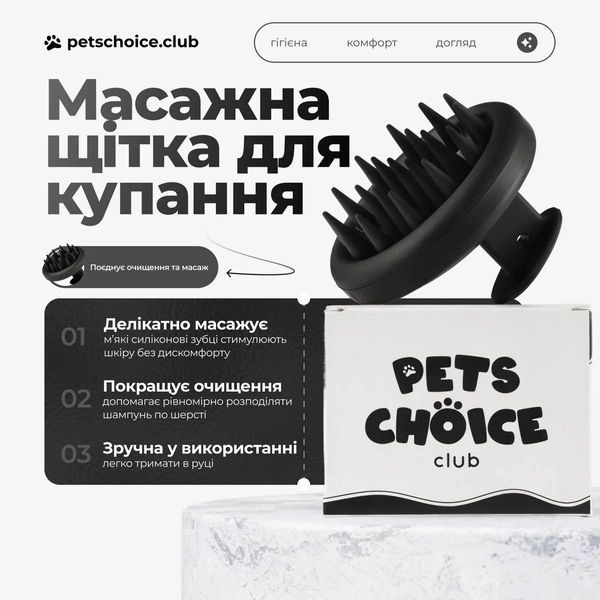 Масажна щітка для купання собак | BATH MASSAGE BRUSH Pets Choice Club 1550 фото