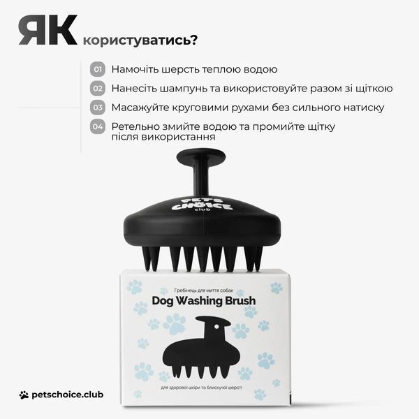 Масажна щітка для купання собак | BATH MASSAGE BRUSH Pets Choice Club 1550 фото