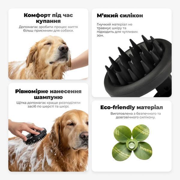 Масажна щітка для купання собак | BATH MASSAGE BRUSH Pets Choice Club 1550 фото
